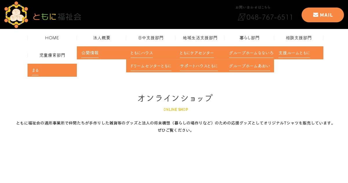 支援ルームともにの外観